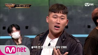 SMTM9 [2회] '내 발로 돌아왔어' 프로듀서에서 지원자로, 스윙스 @1차 예선 EP.2 | Mnet 201023 방송