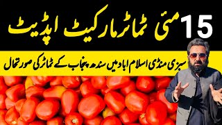 International Tomatoes Market Islamabad Update | 15 May 2024 | Cheap Tomato Auction Market Today