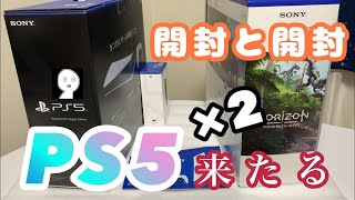 【PS5】抽選＆店頭販売で入手したデジタル・エディション＆Horizon同梱版を並べてみる【開封】