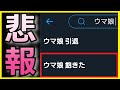 ウマ娘に飽きた人が増えた理由を分析してみた【覇権ソシャゲ引退者増える？】