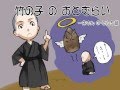 竹の子のおとむらい(HD)　一休さんのとんち話　福娘童話集Aminated.avi