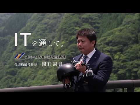 スパークジャパン　リクルートCM　挑戦編