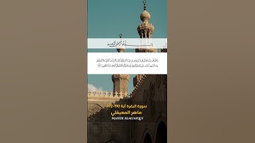 سورة البقرة آية 190-192 Sourah al Bakarah Ayat 190 -192 #quran