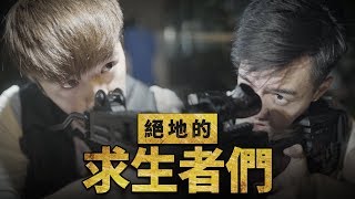 【波仔】PUBG 絕地的求生者們