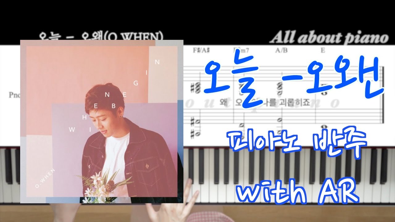 [🎹 노래 추천] 오늘ㅣ오왠ㅣO.WHENㅣ피아노반주ㅣwith ARㅣ피아노악보ㅣ코드ㅣpiano sheet