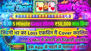 Dragon Vs Tiger Tricks | Dragon Vs Tiger Winning Tricks | Dragon Vs Tiger Game Kaise Khele