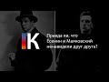 Правда ли, что Есенин и Маяковский ненавидели друг друга? Подкаст