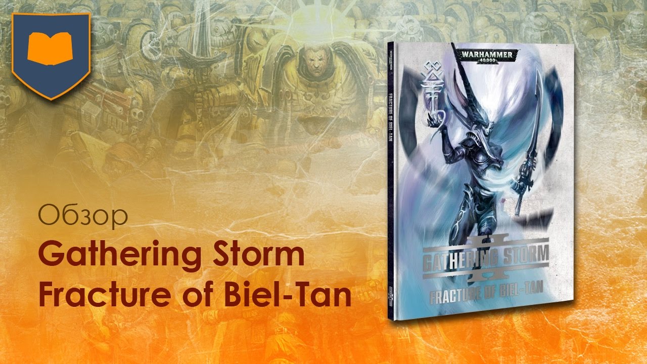 gathering storm fracture of biel-tan pdf download