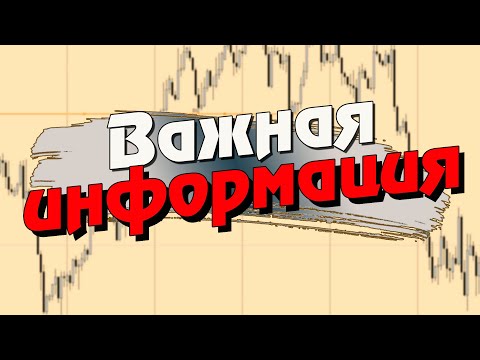 ТОРГОВЛЯ НА ФОРЕКС ДЛЯ НАЧИНАЮЩИХ! СЛОМ СТРУКТУРЫ ЦЕНЫ