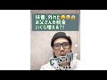 扶養、外れた😱お父さんの税金いくら増える？！#Shorts
