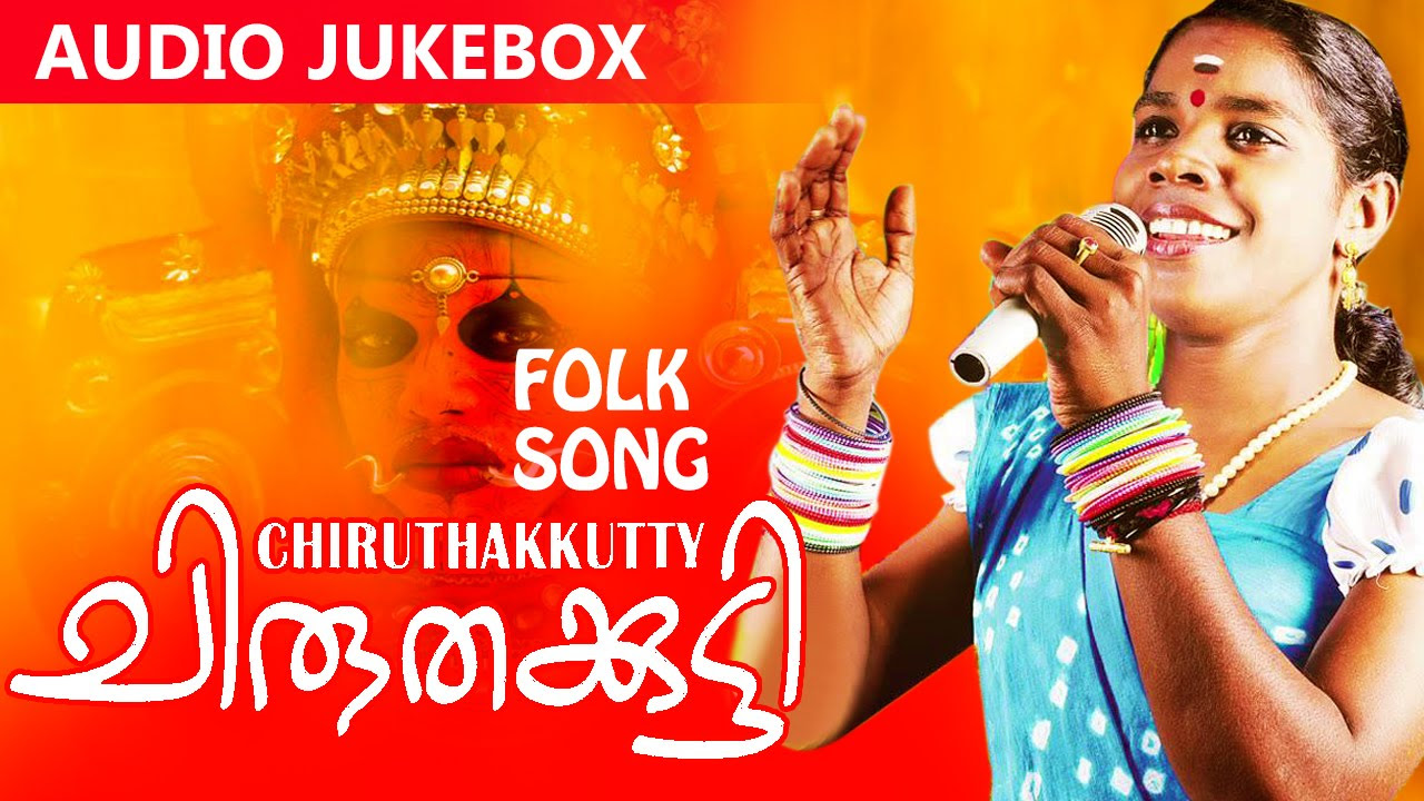 Malayalam Folk Songs  Naadan Paattukal    Chiruthakkutty  Praseetha Chalakudy