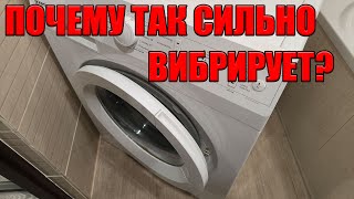 Почему ваша стиральная машина сильно вибрирует?