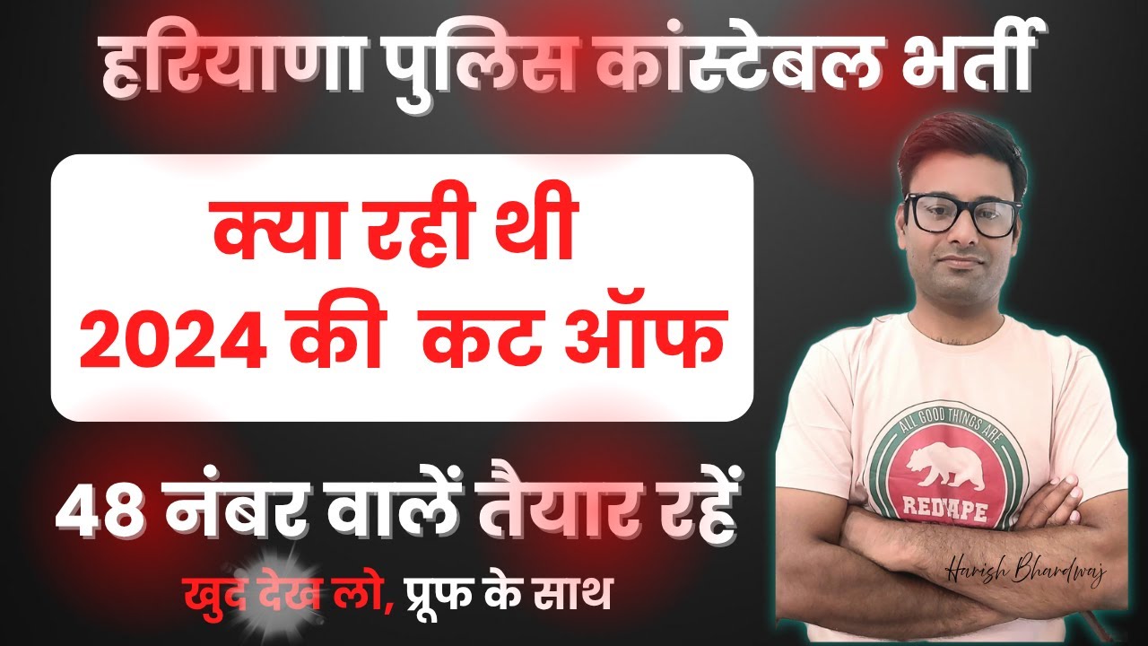 🚨 Haryana Police 2024 Cut Off 🔥 | 48 नंबर वालों का क्या होगा? | Official + Cut Off