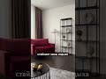 Стайлинг объекта #стайлинг#хоумстейджинг#комплектация#дизайнинтерьера