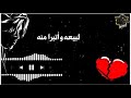 لبيع القلب لبيعه لبيعه وتبرة منه دحية