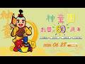 【創團一甲子 榮耀童行】 大甲鎮瀾宮神童團建團六十周年慶典-大甲四城門遊街賜福