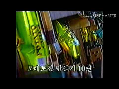 포테토칩 CF - 포테토칩 1992 편 (1992)