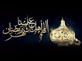 اللهم أهل علينا شهر رمضان بالأمن والإيمان mp3