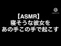 【ASMR】寝そうな彼女をあの手この手で起こす彼氏(鈴虫の鳴き声付き)