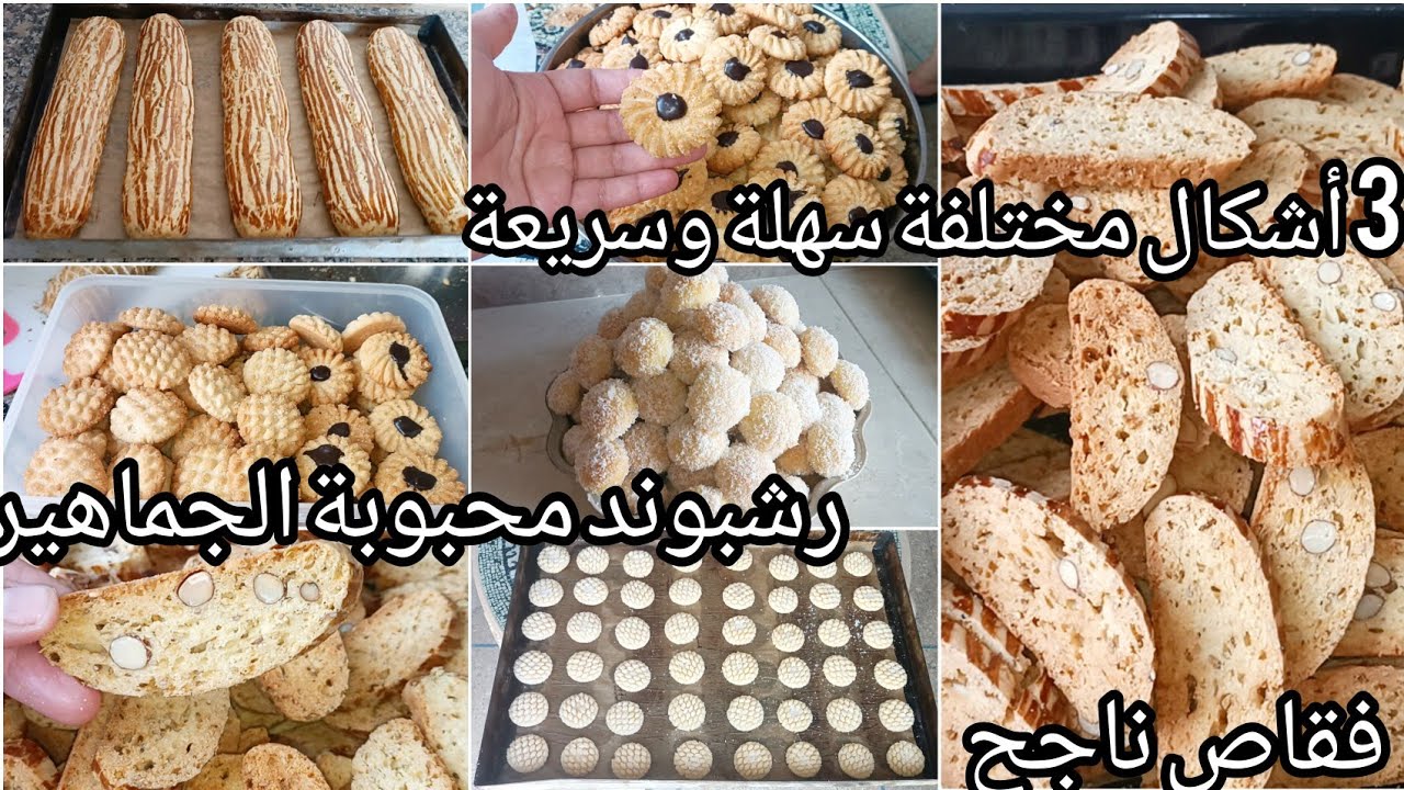 3 أشكال مختلفة دواز اتاي🫖 سهلة وسريعة 📢 فقاص بدون تكسر رشبوند محبوبة الجماهير 👌