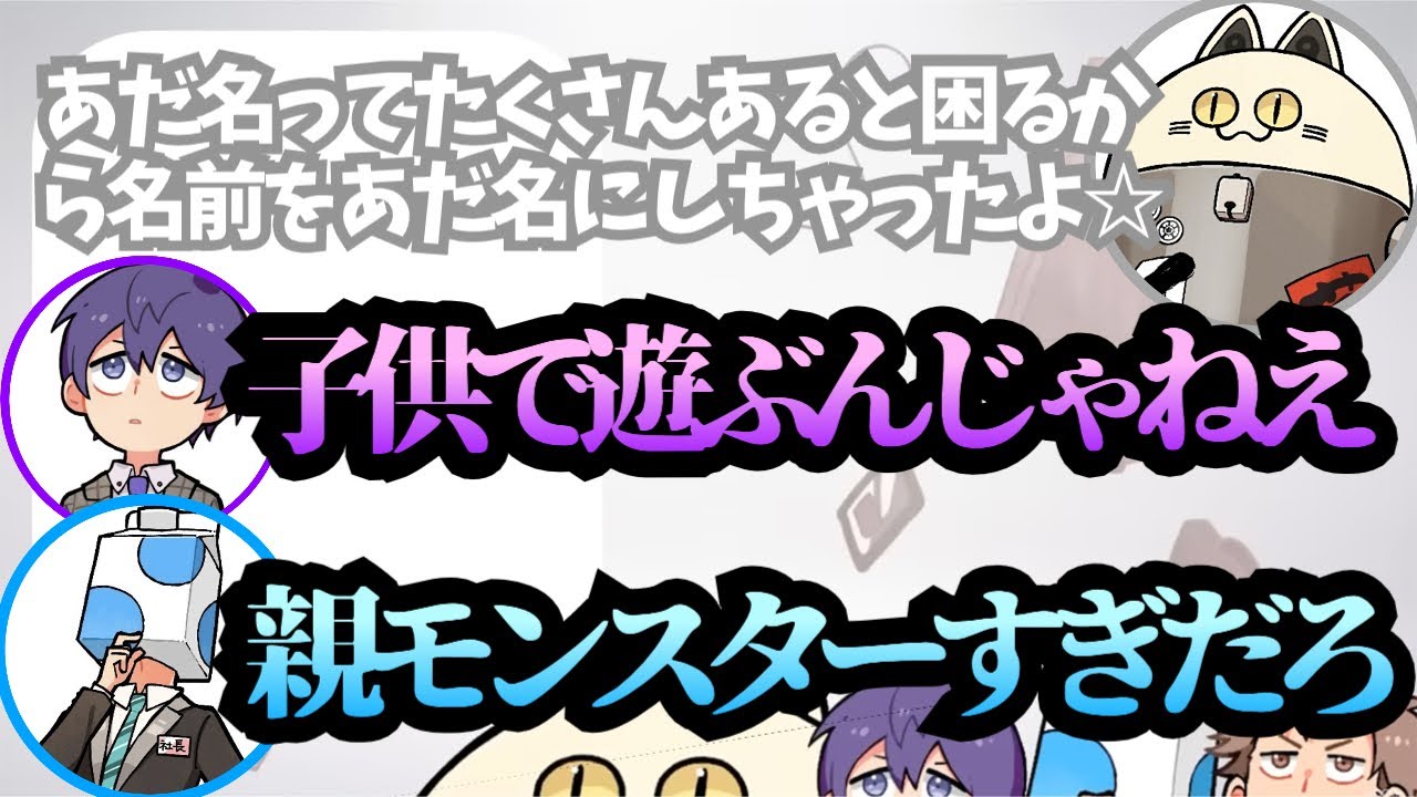 本名をあだ名で名付けるニャンヤオチュー【成人男性三人組/切り抜き】