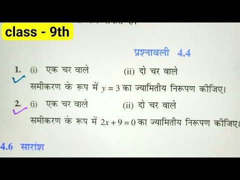 Class 9 Math Chapter 4 Exercise 4.4 NCERT SOLUTIONS in Hindi | कक्षा 9 ...