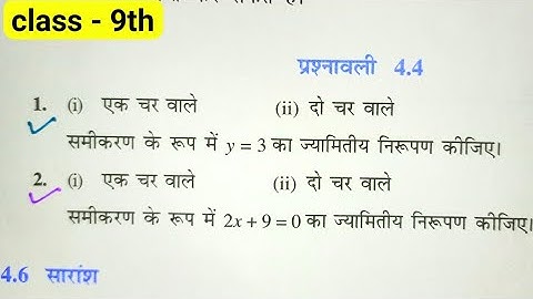 Class 9 Math Chapter 4 Exercise 4.4 NCERT SOLUTIONS in Hindi |  कक्षा 9 गणित प्रश्नावली 4.4