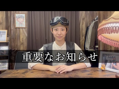 【報告動画】お知らせ