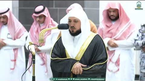 تلاوة فضيلة الشيخ د.⁧#ماهر_المعيقلي صلاة العشاء 4 صفر 1445هـ.