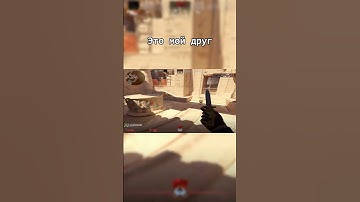 Друг #cs2 #cs #csgo #кс #ксго #twitch #твич #tilteckiy #csgomoments