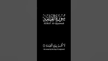 لا أقسم بيوم القيامة_كرومات قرآن شاشة سوداء_سورة القيامة_علاء عقل #كرومات_شاشه_سوداء (على مكث)