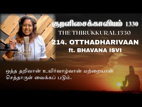 Lydian Nadhaswaram, Mahathi Paramaguru, The Thirukkural 1330 - Padaikondaar - Kural No. 253
