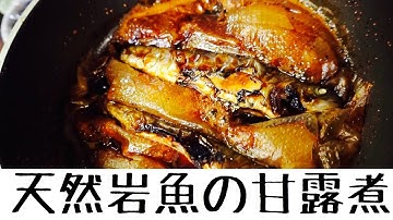 アマゴ煮付け Youtube