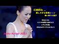 松田聖子 Seiko Ballad 2012 / bless you ~ いくつの夜明けを数えたら ~ いそしぎの島 ~(あなたのすべてになりたい)/