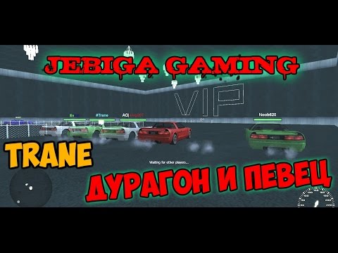 Jebiga Gaming [#TRANE Дурагон и певец]