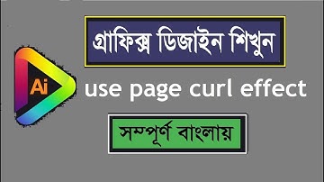 How to use page curl effect in Adobe Illustrator Bangla Tutorials