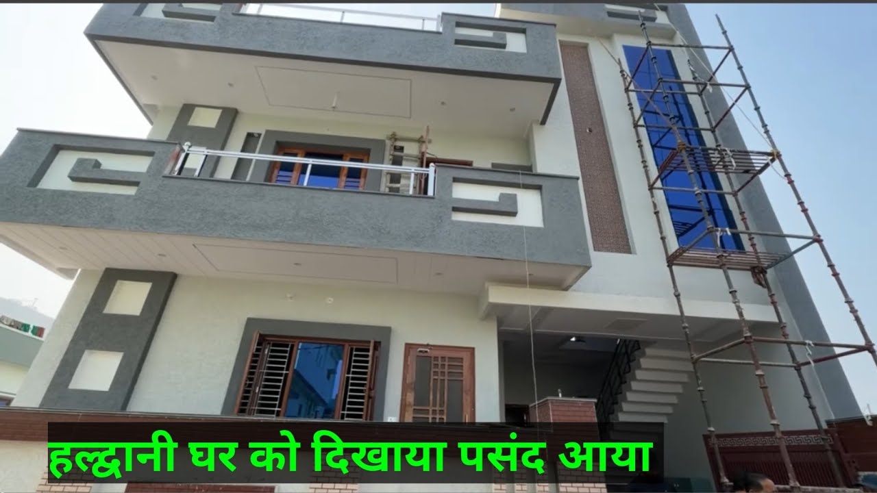 हल्द्वानी घर का कस्टमर का रिव्यु देखे 👍 | 9870636994