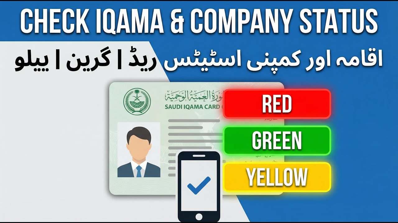 Company in Red or Yellow Zone  Check Your Iqama Status | Saudi Arabia Guide Urdu Hindi
