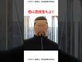 夜蛾学長がヤバすぎる#呪術廻戦 #shorts