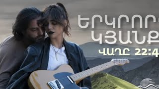 Երկրորդ կյանք