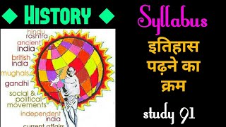 1.Ancient History Syllabus | Ancient History, ,UPSC,PCS pre & mains by Study 91 , Nitin Sir