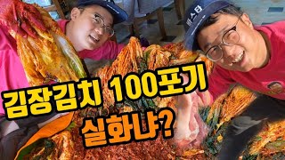 [시골밥상] 시골 김장 클라스는 달랐다! 100포기 치대고 김치먹방 Kimchi eating show!