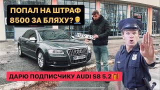 Штраф 8500 Orjeunesse за "Еврохлам"  + дарю подписчику Audi S8. Хочешь ее?