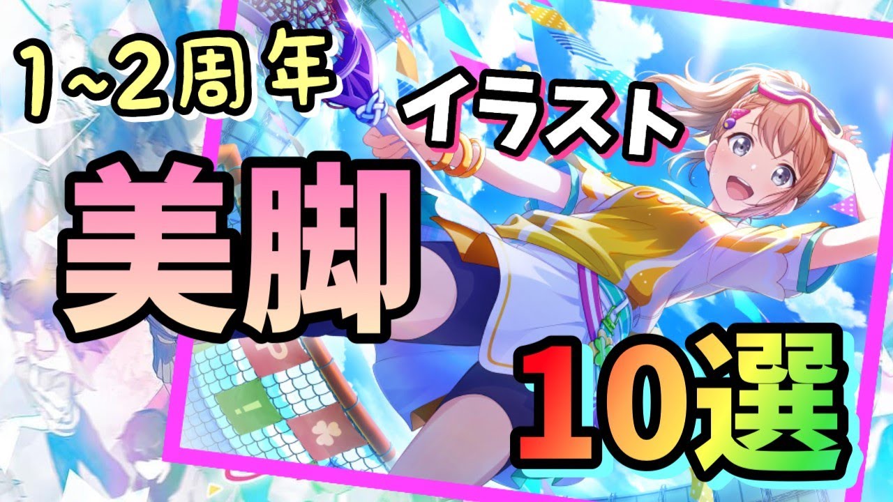 プロセカ 1 2周年の全イラストの中でこだわりがヤバすぎた美脚イラスト振り返り Youtube