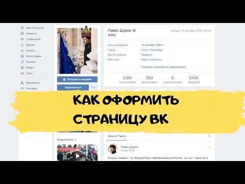 Как оформить личную страницу ВК правильно / Идеи личного контента для страницы ВК