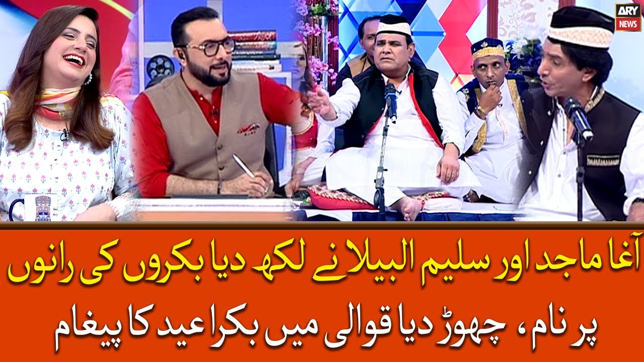 Agha Majid Or Saleem Ne Likh Diya Bakro Ki Raano Par Naam, Chor Diya Qawali Mai Bakra Eid Ka Paigham