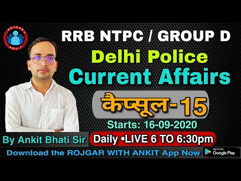 NTPC / GROUP D || Current Affairs कैप्सूल (Class-15) By Ankit Bhati Sir || Live 6:00 PM ||