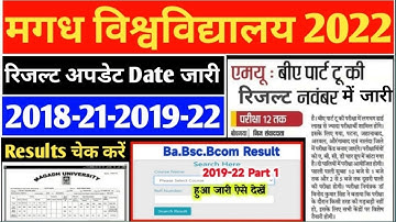 magadh university part 2 result... का रिजल्ट डेट जारी | new notice live देखो मगध यूनिवर्सिटी
