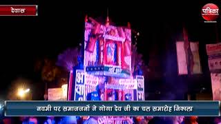 Amazing Chal Samaroh For Goga Dev Mandir To Ujjian Road At Dewas Mp