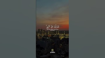 ‎إن الله وملائكته يصلون على النبي || Surah Al_Ahzab 56 || القارئ فارس عباد